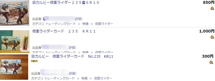 仮面ライダーカード 235番 海中の怪人シオマネキング KR11版 | 仮面